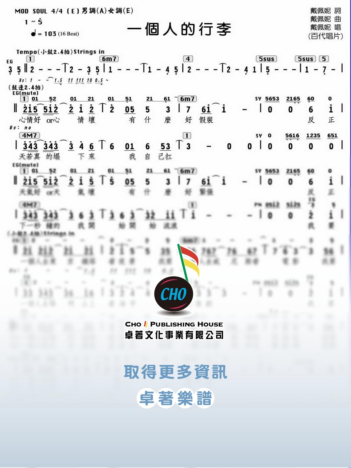 一個人的行李